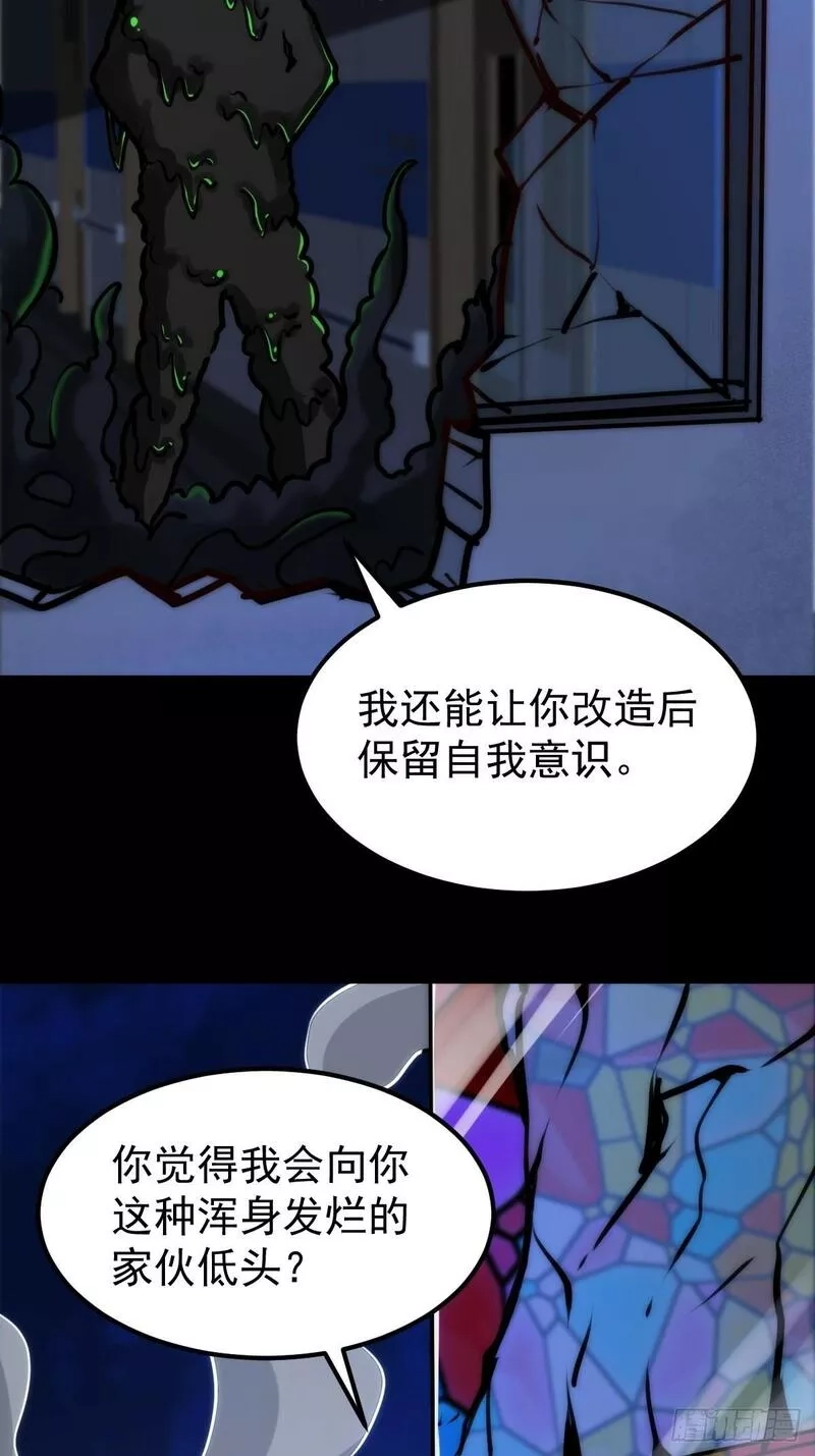 我真的好怕啊！,053 恶心的怪物,第37张